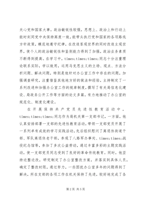 民政系统优秀党务工作者先进事迹材料 (3).docx