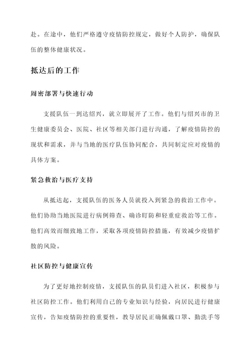 河南支援绍兴抗疫事迹材料