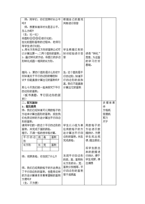 平行四边形教案