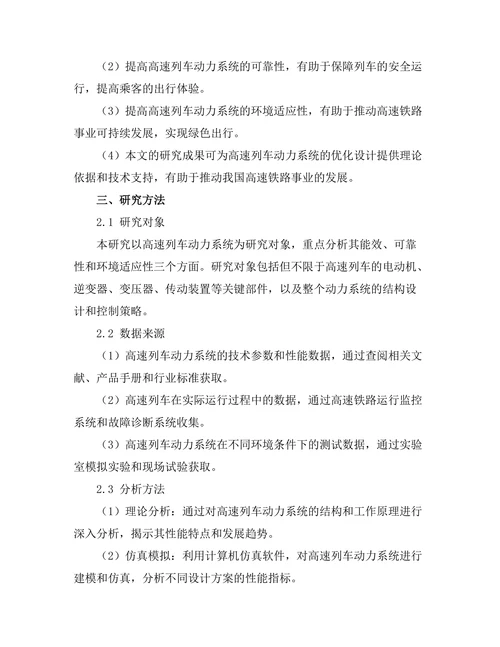高速列车动力系统的优化研究