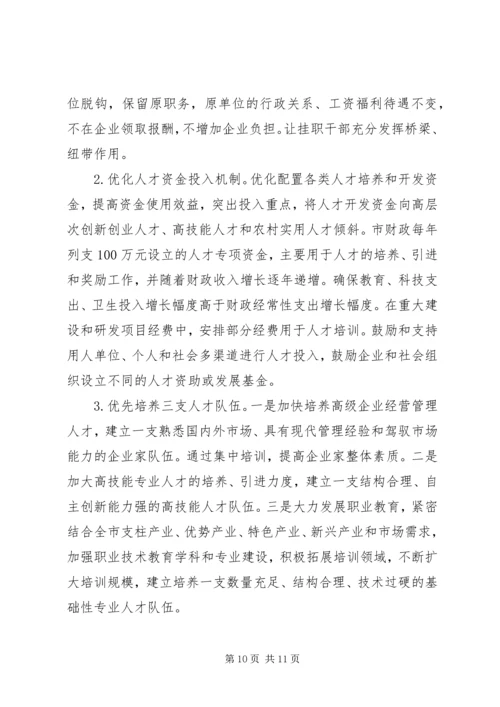 人才工作存在问题调研报告.docx