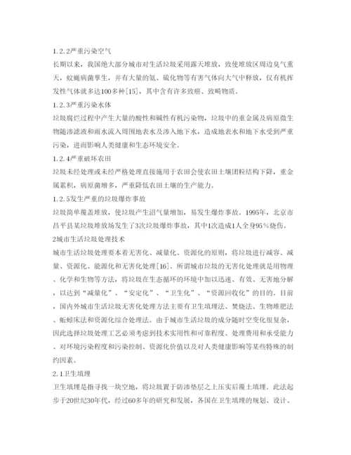 【精编】《安全管理论文》之城市生活垃圾现状与资源化处理技术研究.docx