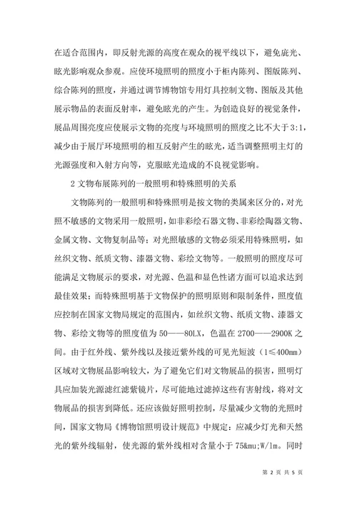 博物馆光环境设计论文