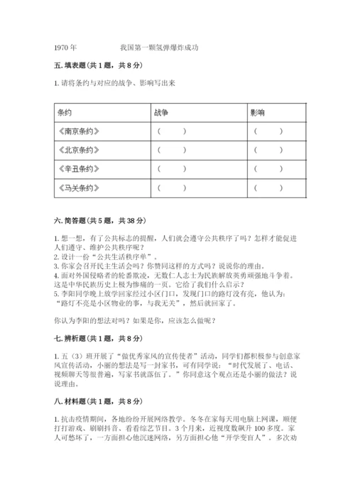 部编版五年级下册道德与法治 期末测试卷各版本.docx