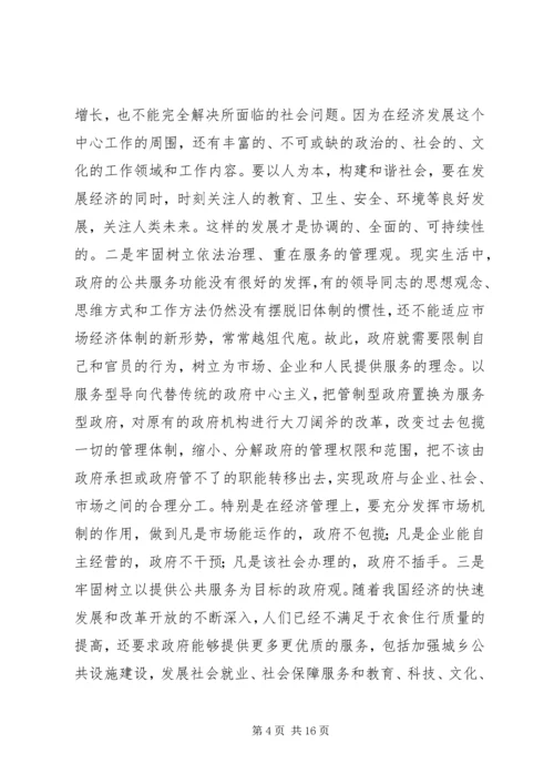 关于“潜规则”问题的调查与思考.docx