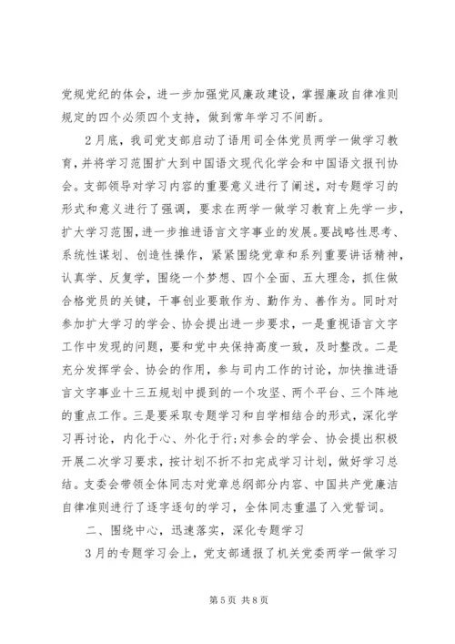 党员干部关于讲政治有信念主题党课讲稿.docx