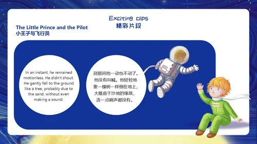 插画风简约形状行星宇宙插画小王子英文读书分享PPT