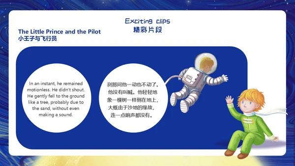 插画风简约形状行星宇宙插画小王子英文读书分享PPT