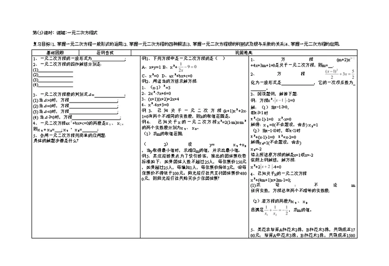 2012中考二轮复习时 一元二次方程式
