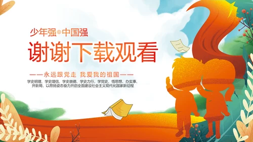 红领巾心向党少先队员童心向党PPT