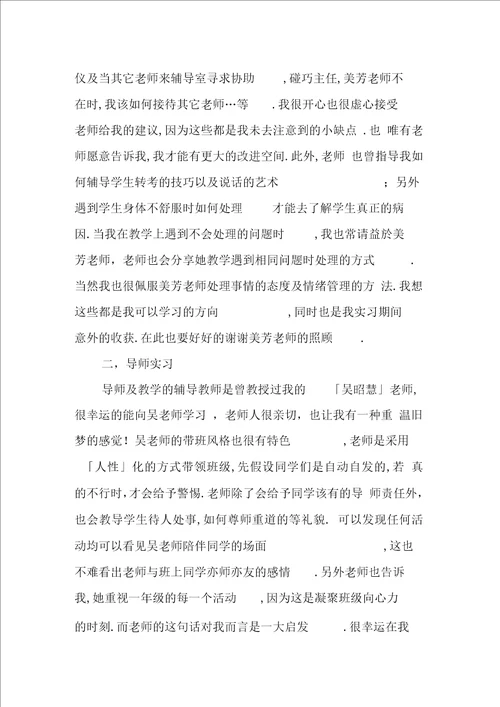 教师实习报告一1