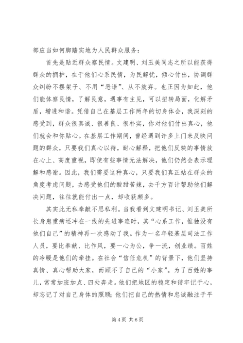 学习文建明、刘玉美同志先进事迹心得体会精编.docx