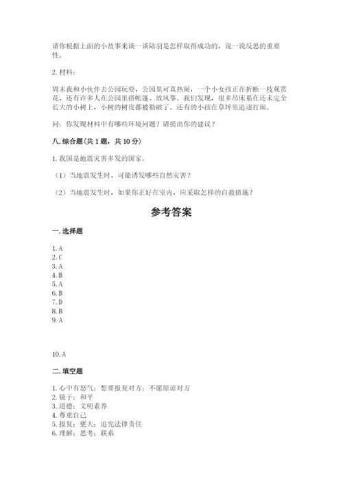 部编版六年级下册道德与法治期末检测卷及答案（考点梳理）.docx