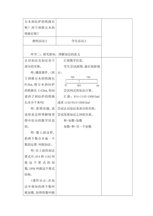 人教版四年级数学下册 第一单元教学设计（表格式）