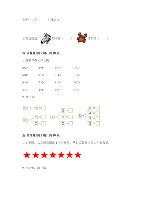 北师大版一年级上册数学期末测试卷及答案【新】.docx