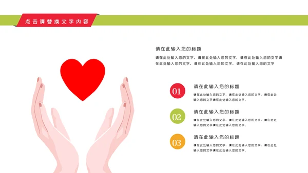 关爱儿童留守儿童爱心公益慈善PPT模板