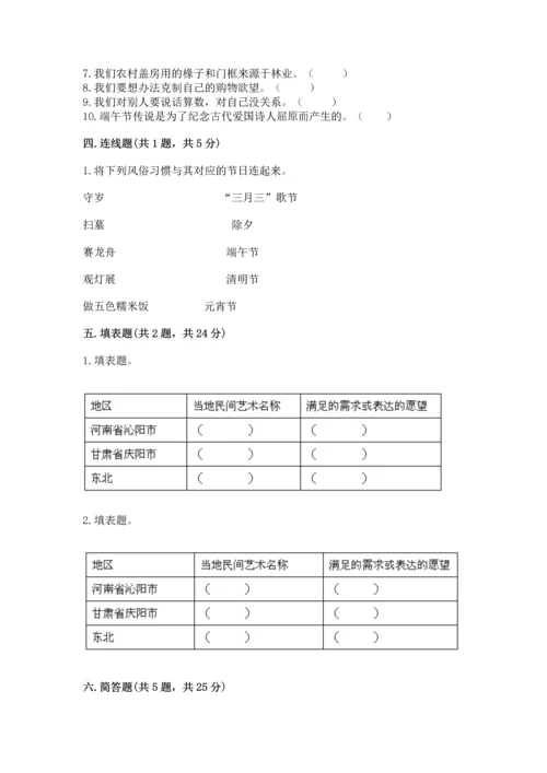 部编版四年级下册道德与法治 期末测试卷【考点梳理】.docx