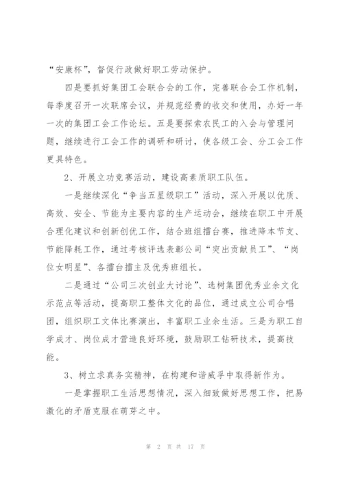 2022工会工作计划五篇.docx
