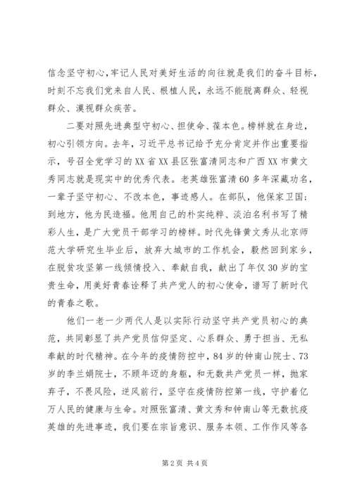 坚守初心、砥砺使命，永葆共产党员政治本色——教育专题会发言材料.docx