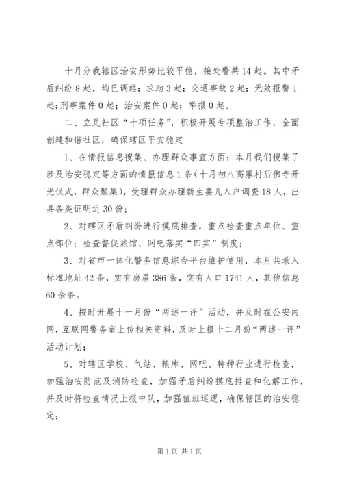 派出所所长述职述廉报告 (9).docx