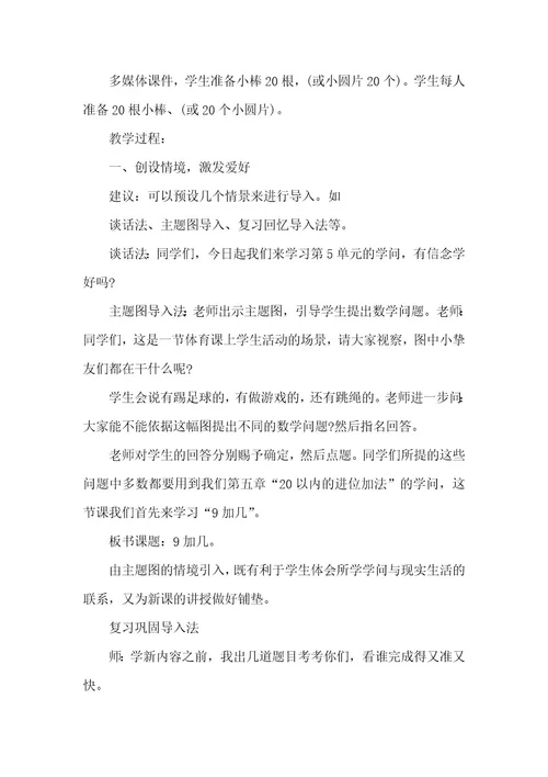 2023一年级数学上册教案