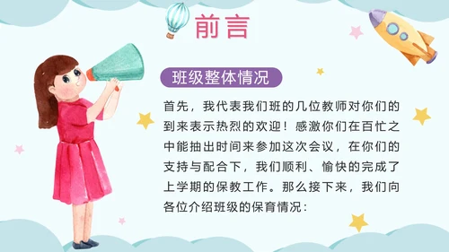 蓝色卡通水彩幼儿园期末家长会PPT模板
