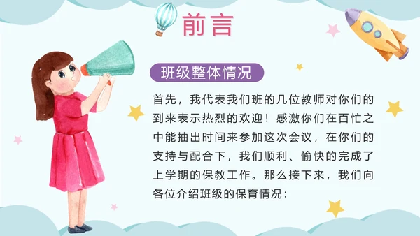 蓝色卡通水彩幼儿园期末家长会PPT模板