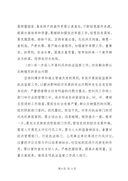 乡镇纪律检查委员会报告.docx