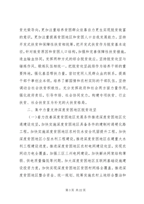 关于打赢脱贫攻坚战三年行动的指导意见.docx