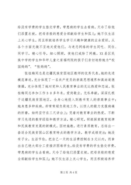 学习张桂梅心得体会 (2).docx