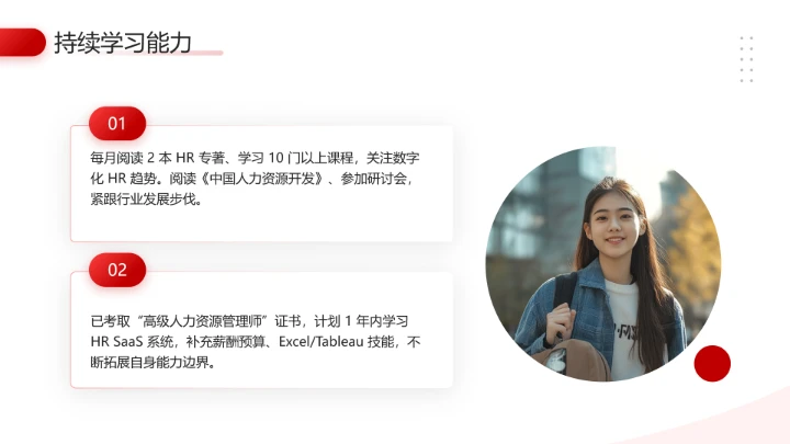 红色通用版大学生求职个人综合展示职业生涯规划（人力资源方向）