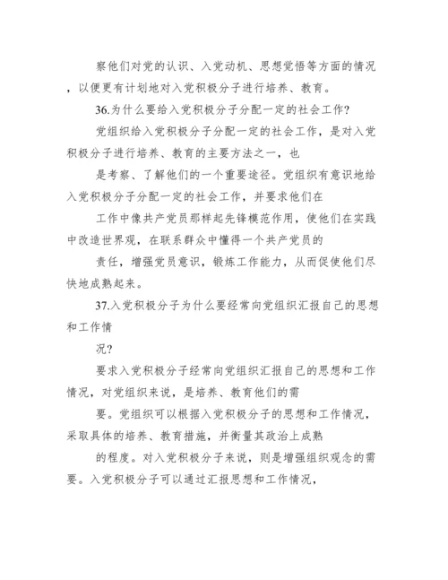 三,对入党积极分子培养,教育和考察.docx