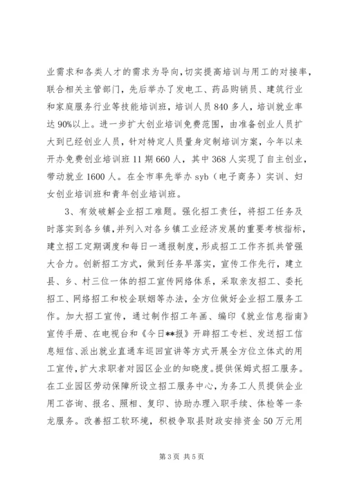 人力资源和社会保障局半年工作总结.docx