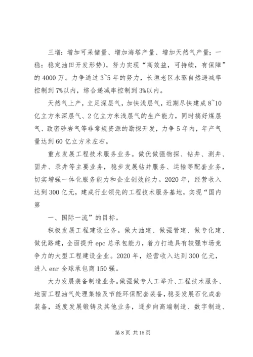 学习可持续发展纲要心得体会 (3).docx