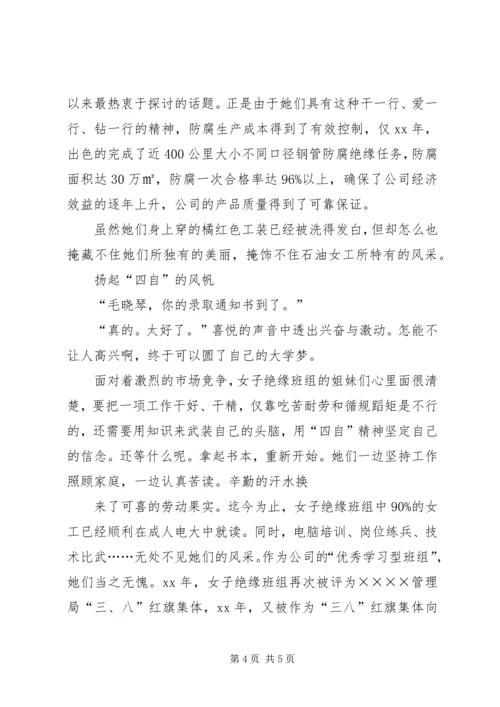 公司女职工先进集体事迹材料 (5).docx