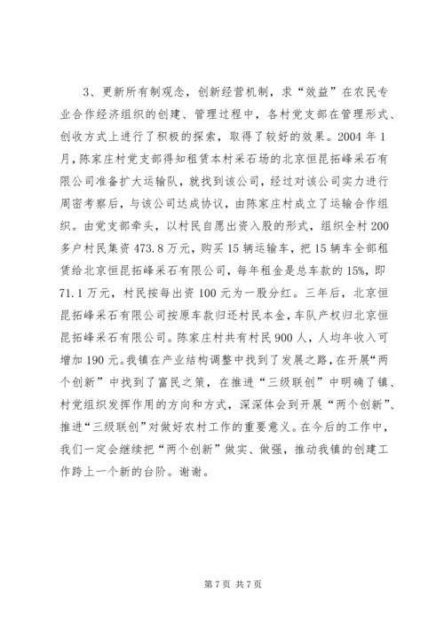 抓好支部书记队伍建设大力推进“两个创新”工作学习心得.docx