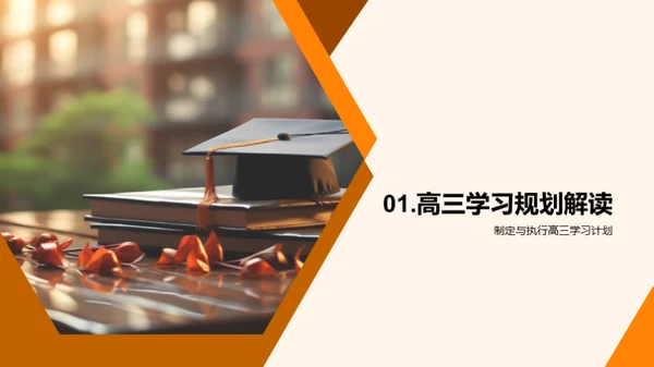 高三攻略：家长与学生