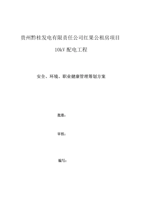 安健环综合施工专题方案.docx