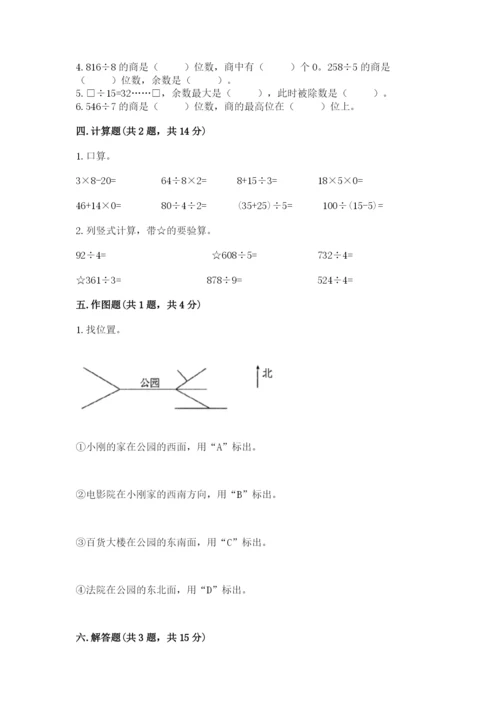 人教版三年级下册数学期中测试卷【预热题】.docx