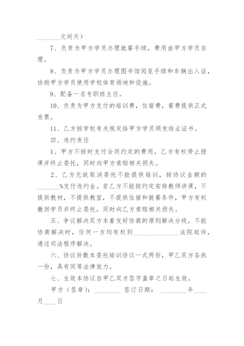 委托培训合同_1.docx