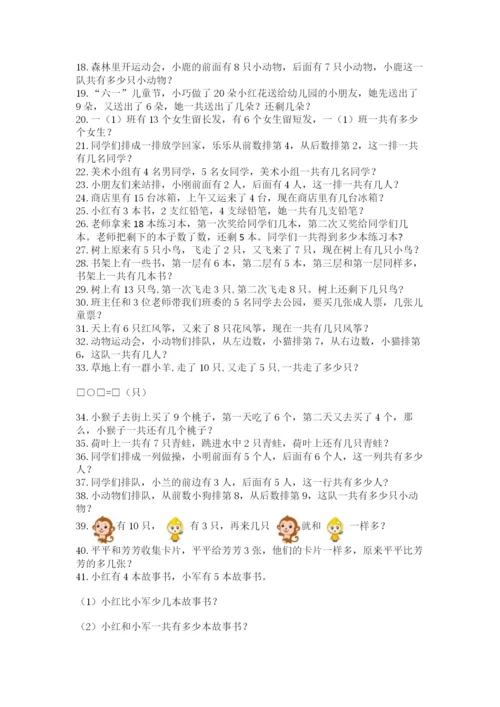 小学一年级数学应用题50道（模拟题）.docx