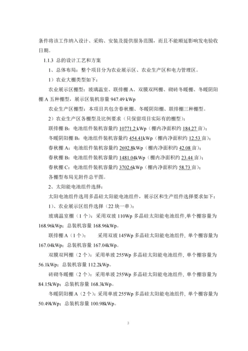 20MW光伏大棚电站项目技术招标文件1.docx