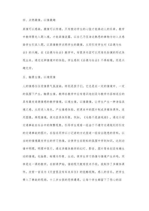 小学思想品德教学的实践与研究.docx