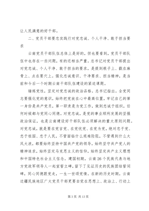 做忠诚干净担当的好干部剖析材料三篇.docx