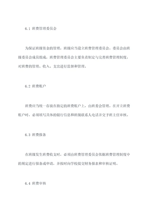 设计班级班费管理制度