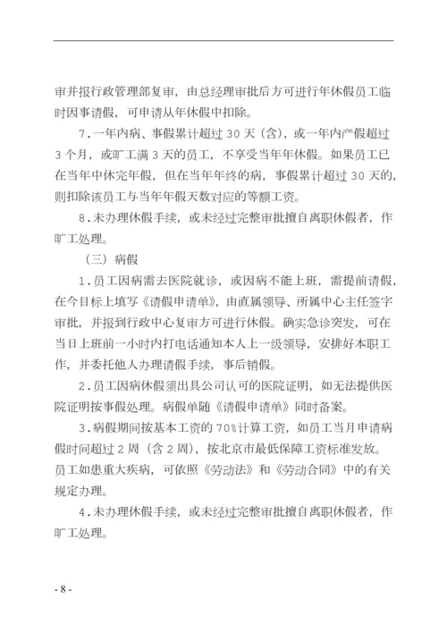 员工考勤及假期管理制度.docx