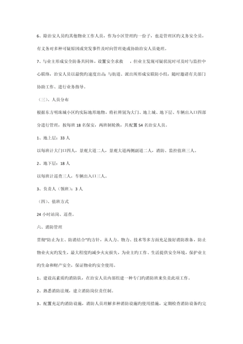 公共管理制度.docx