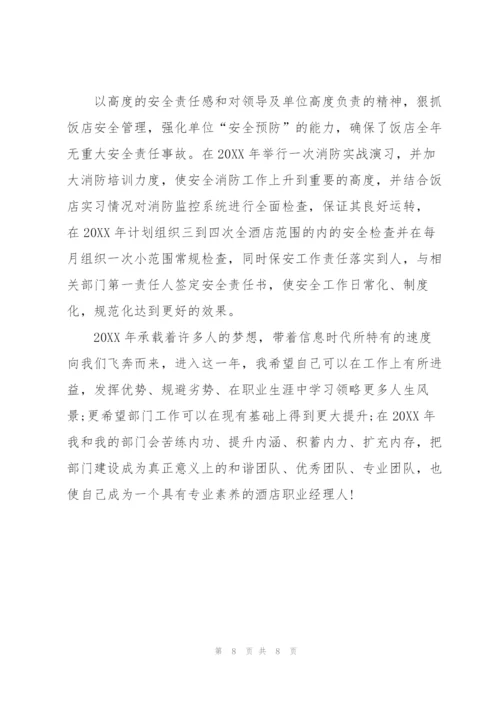 酒店行政年终工作总结结尾五篇.docx