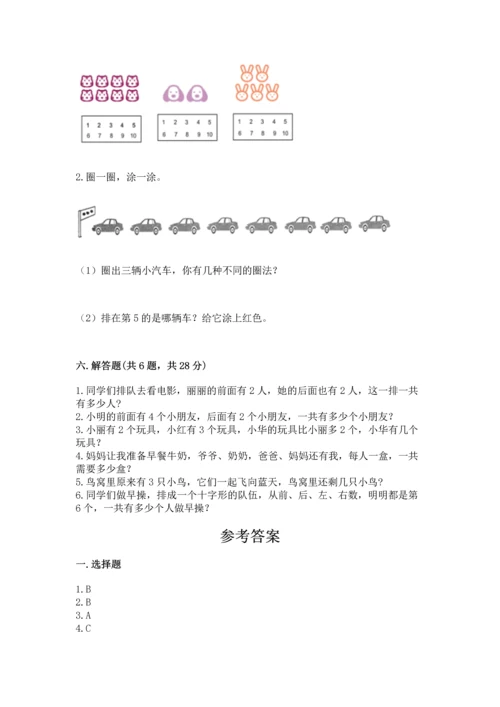 人教版一年级上册数学期中测试卷附参考答案（培优a卷）.docx