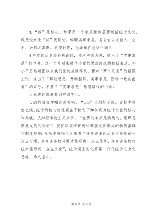 学习十七届六中全会心得体会 (2).docx